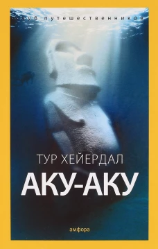 Аку-аку