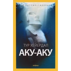 Аку-аку