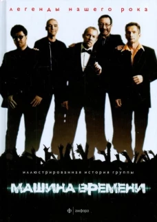 Машина Времени. Выпуск №2(2), 2014