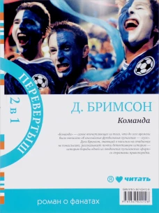 Команда.Самый крутой