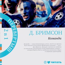 Команда.Самый крутой