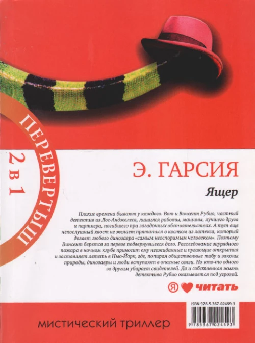 Ящер/Ящер-2
