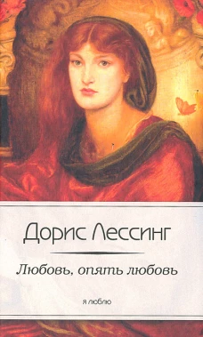 Любовь,опять любовь