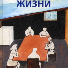 Данность жизни: рассказы