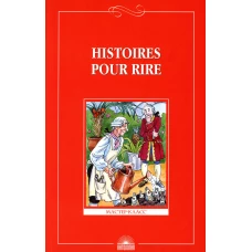 Веселые рассказы (на франц. языке)