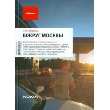 Вокруг Москвы. Выпуск 6