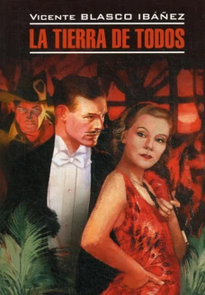 Соблазнительница (исп. яз., неадаптир.)