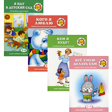 Комплект. Для самых-самых маленьких. Книги обо мне (в 4 кн.). Савушкин С.Н., Овсепян К.Р.