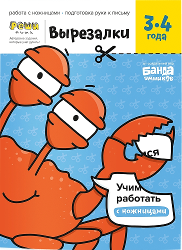 Вырезалки.Часть 1. 3-4 года