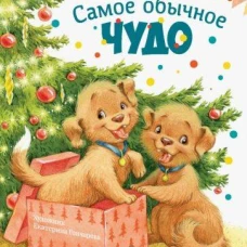 ДХЛ. Самое обычное чудо
