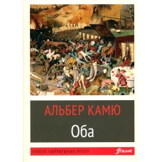 Чума: роман (на казахском языке). Камю А.