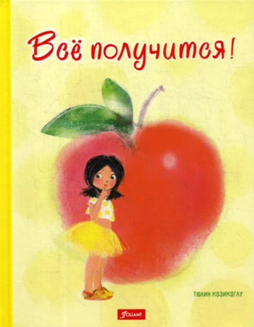 Все получится!