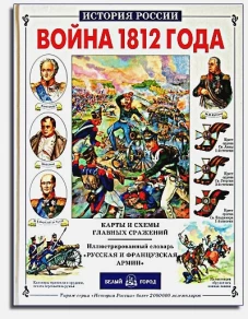 Война 1812 года