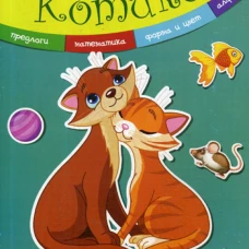 Первые многоразовые наклейки. Котики.