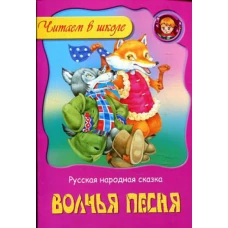 ЧВШ.Волчья песня.