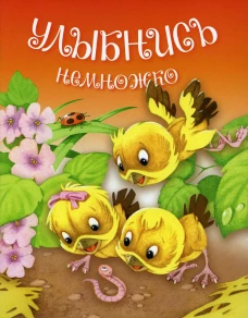 Улыбнись немножко.