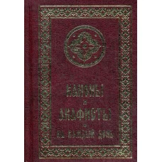 Каноны и акафисты на каждый день.