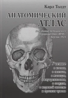 Карл Толдт: Анатомический атлас