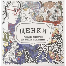 Щенки