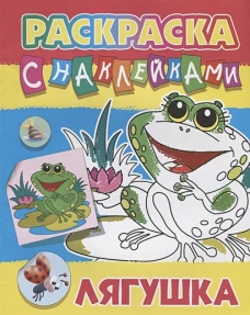Лягушка