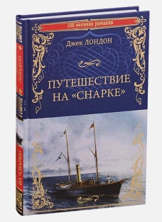 Путешествие на Снарке
