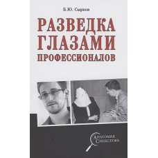 Разведка глазами профессионалов