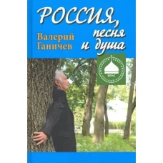 Россия, песня и душа; последние статьи