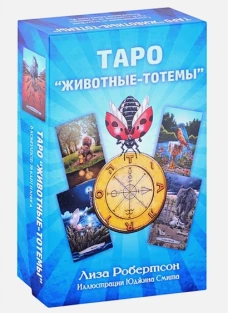Таро "Животные-тотемы" / комлект книга+карты