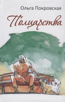 Полцарства