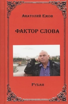 Фактор слова