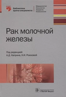 Рак молочной железы