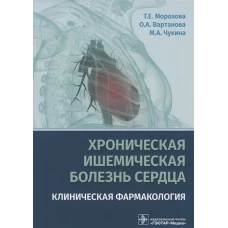 Хроническ.ишемич.болезнь сердца. Клинич.фармакол