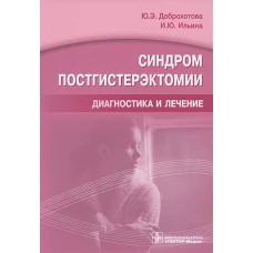 Синдром постгистерэктомии.Диагностика и лечение