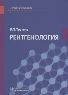 Рентгенология