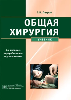 Общая хирургия