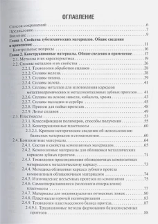 Ортопедическая стоматология.Материалы и технологии