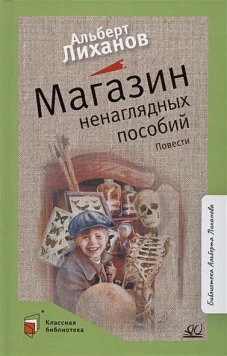 Магазин ненаглядных пособий