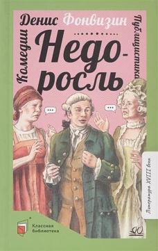 Недоросль