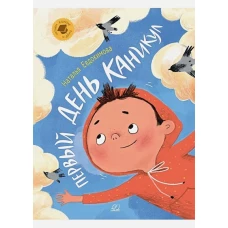 Первый день каникул