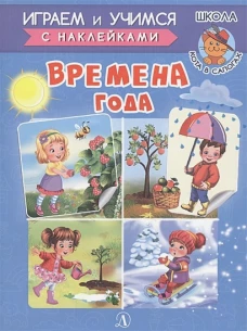 ИУ Шестакова. Времена года
