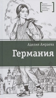 Германия