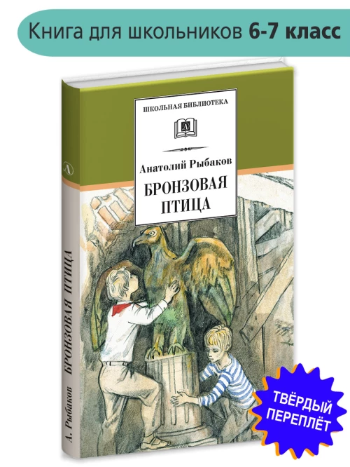 Бронзовая птица