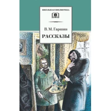Рассказы