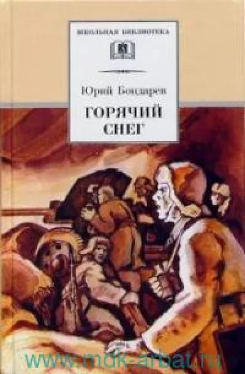 ШБ Горячий снег