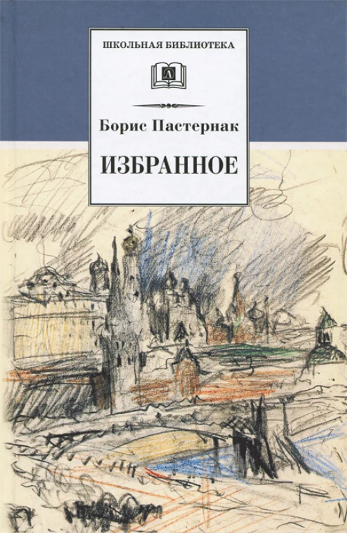 Избранное/ДЛ