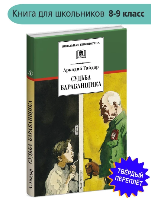 Судьба барабанщика