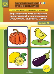 Картотека предм. картинок Вып. 49