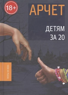 Детям за 20