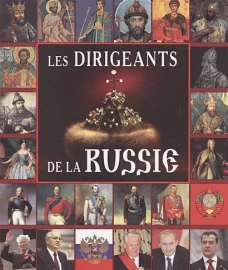 Правители России франц. язык