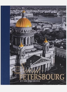Альбом "Санкт-Петербург и пригороды" фран.яз